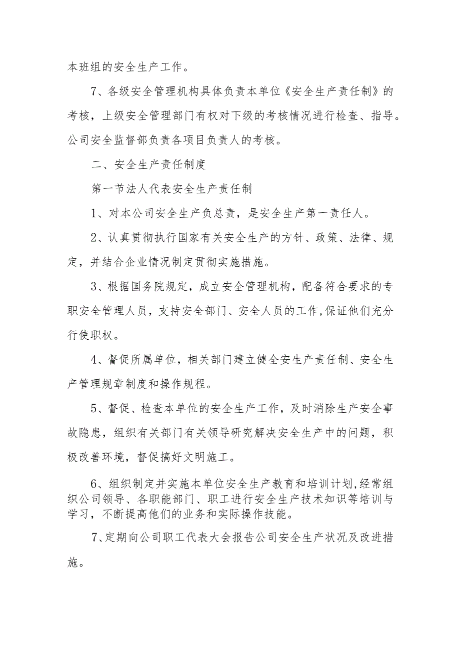 安全生产责任清单.docx_第2页