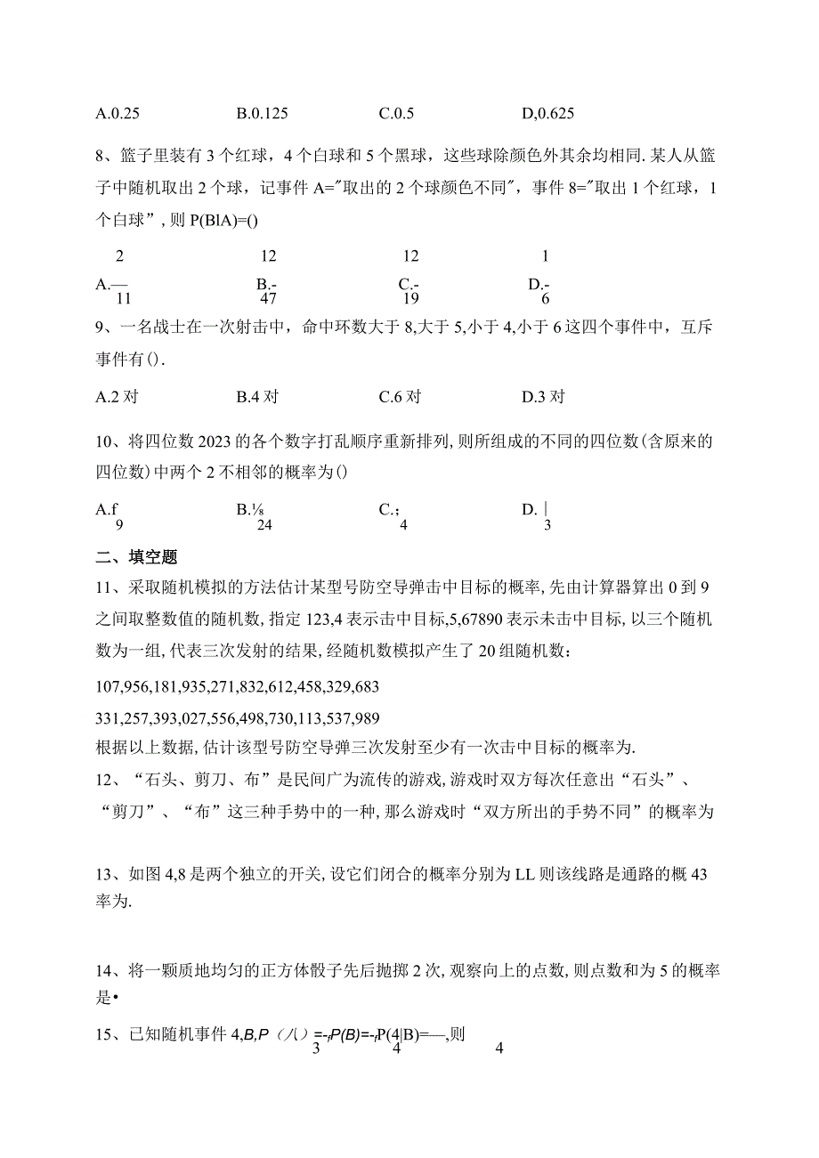 2023-2024学年必修二第十五章概率章节测试题(含答案).docx_第2页