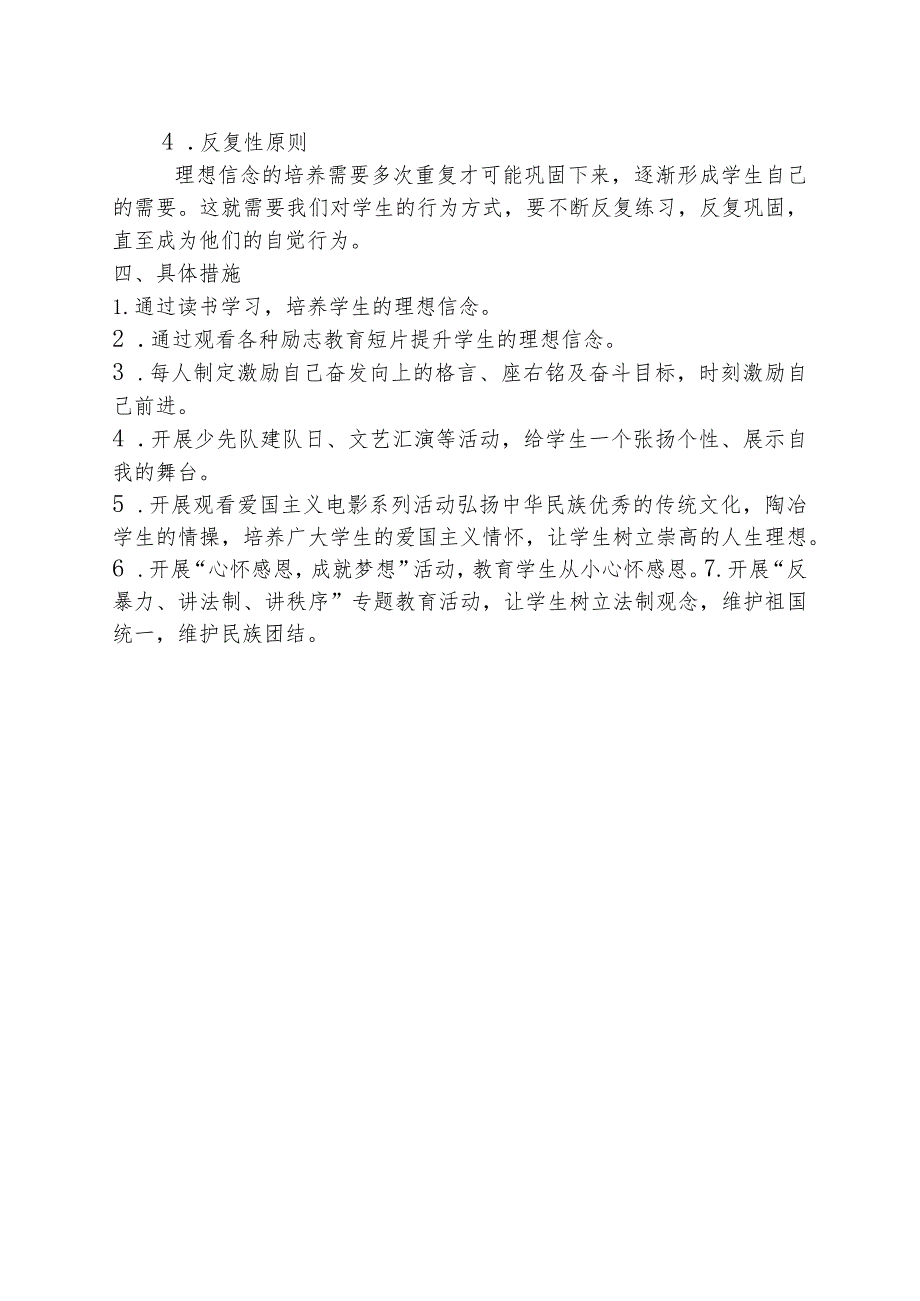 2016-2017学年龙江小学学生理想信念教育活动方案.docx_第2页