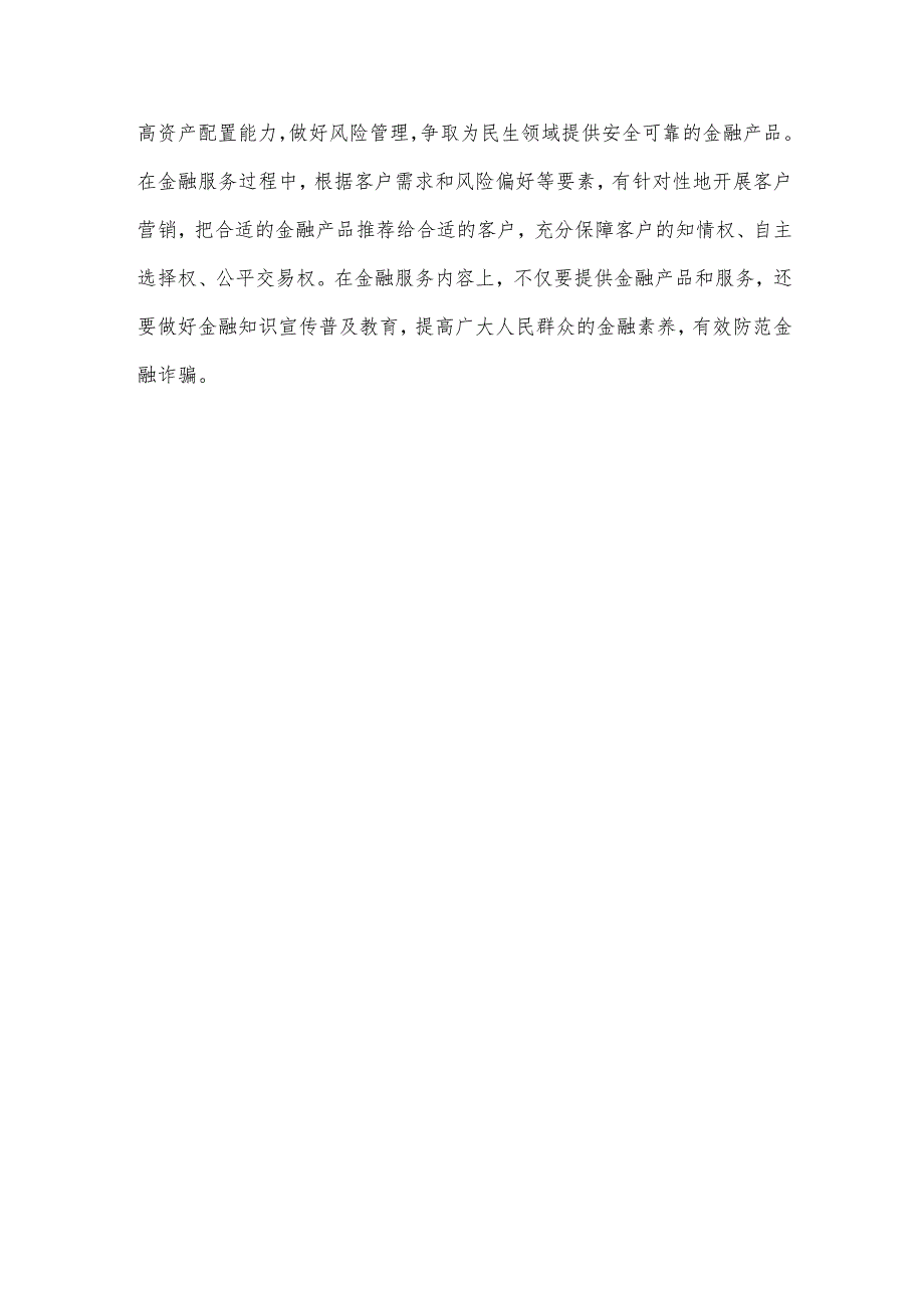 贯彻落实《关于推进普惠金融高质量发展的实施意见》心得体会发言.docx_第3页