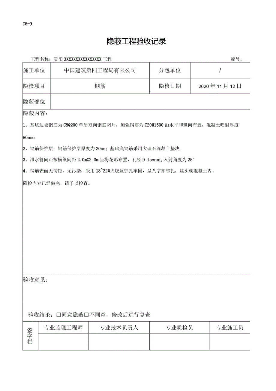 2020.12.14边坡钢筋隐蔽.docx_第1页