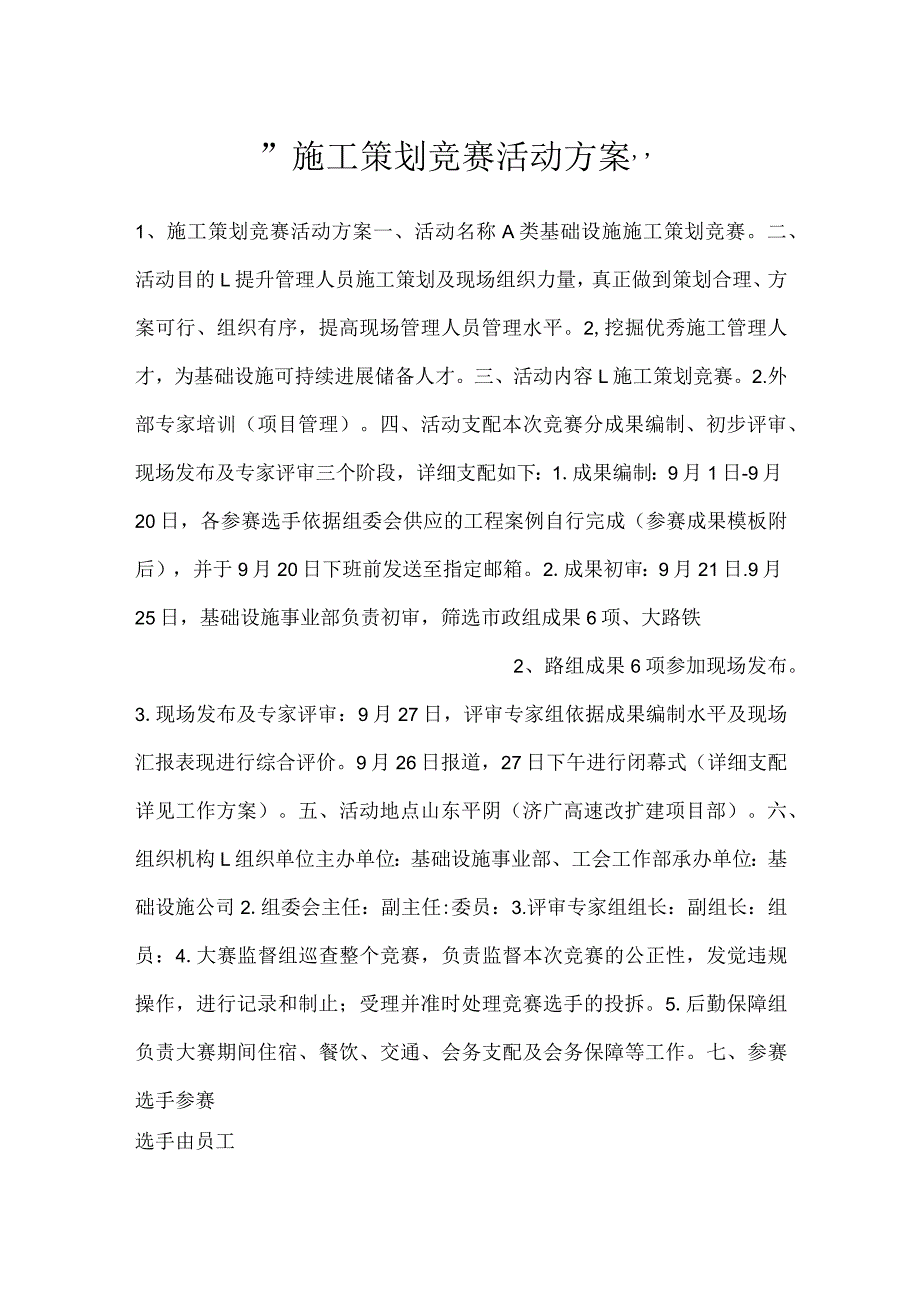 -施工策划竞赛活动方案-.docx_第1页