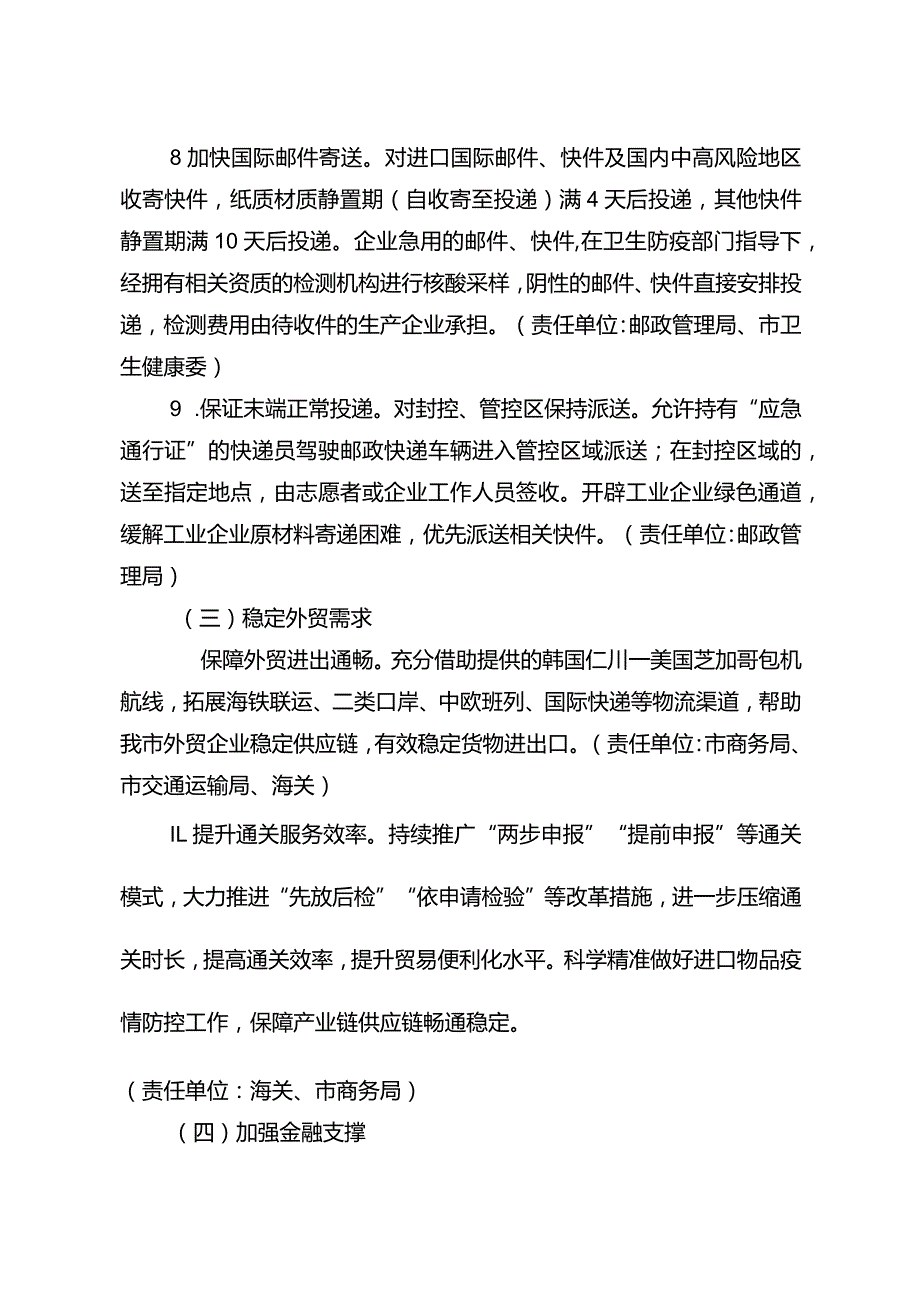 2024年保障产业链供应链稳定护航行动方案.docx_第3页