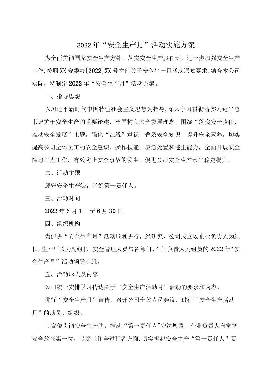 2022年“安全生产月”活动实施方案.docx_第1页