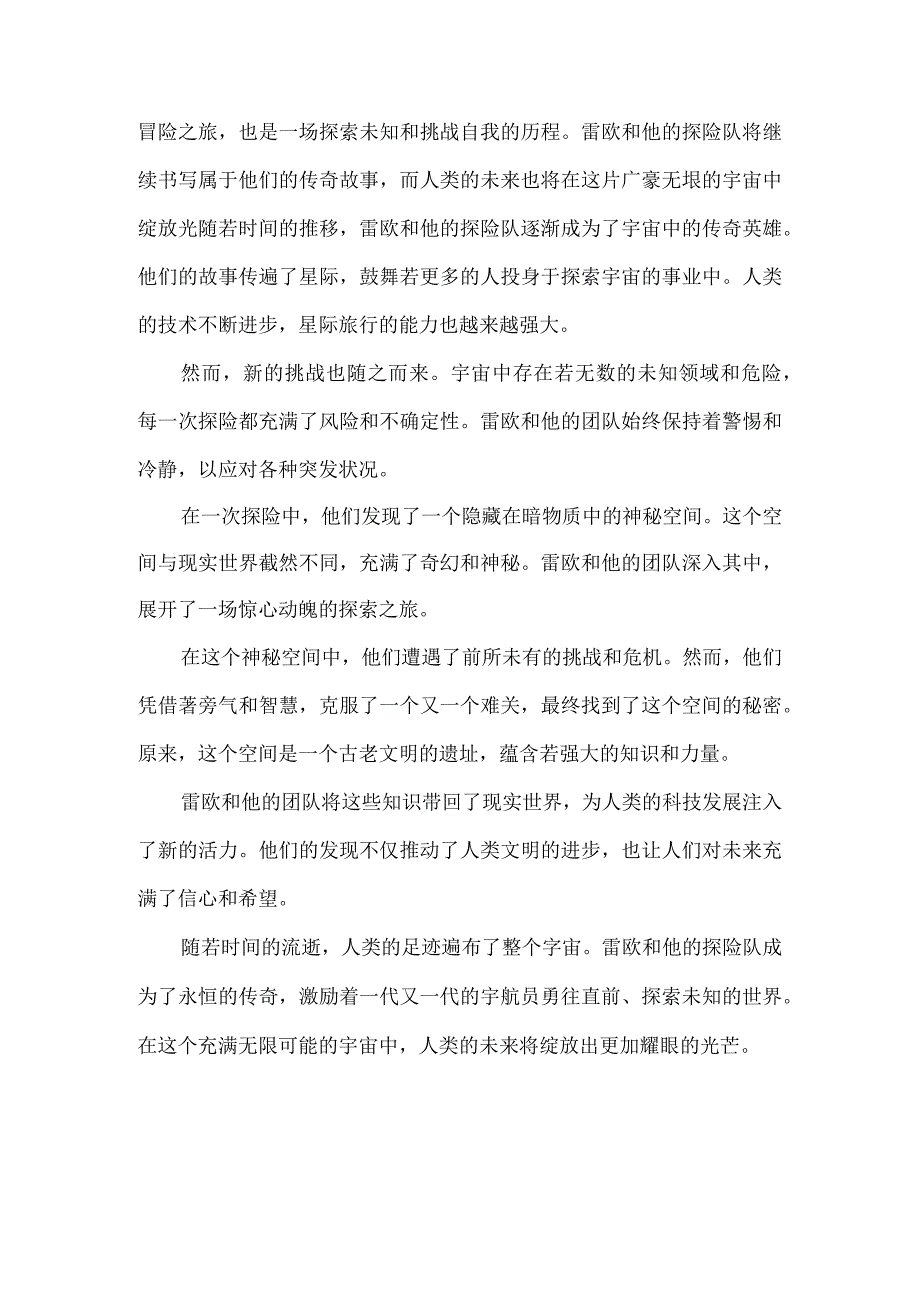 1000字太空科幻文.docx_第2页