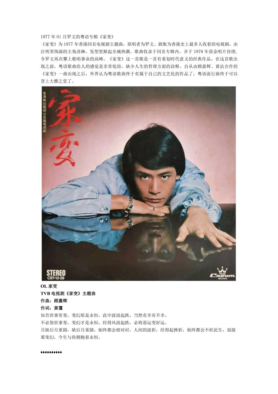 1977年01月罗文的粤语专辑《家变》.docx_第1页