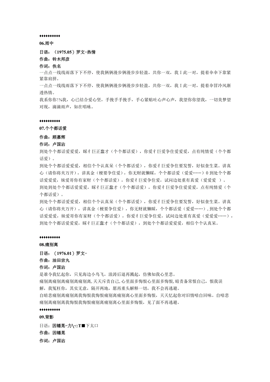 1977年01月罗文的粤语专辑《家变》.docx_第3页