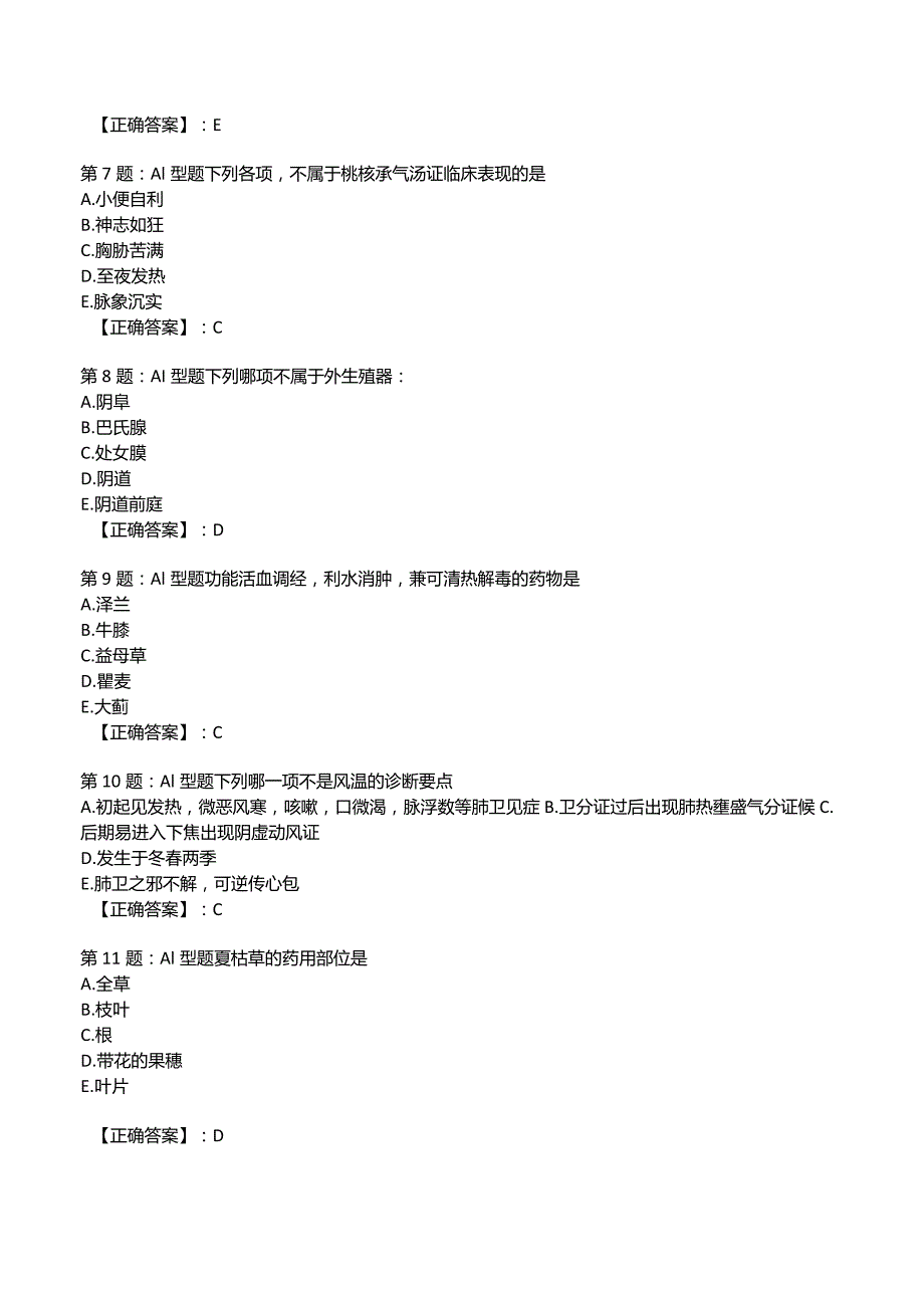 2023年中医主治妇科知识试题1附答案解析.docx_第2页