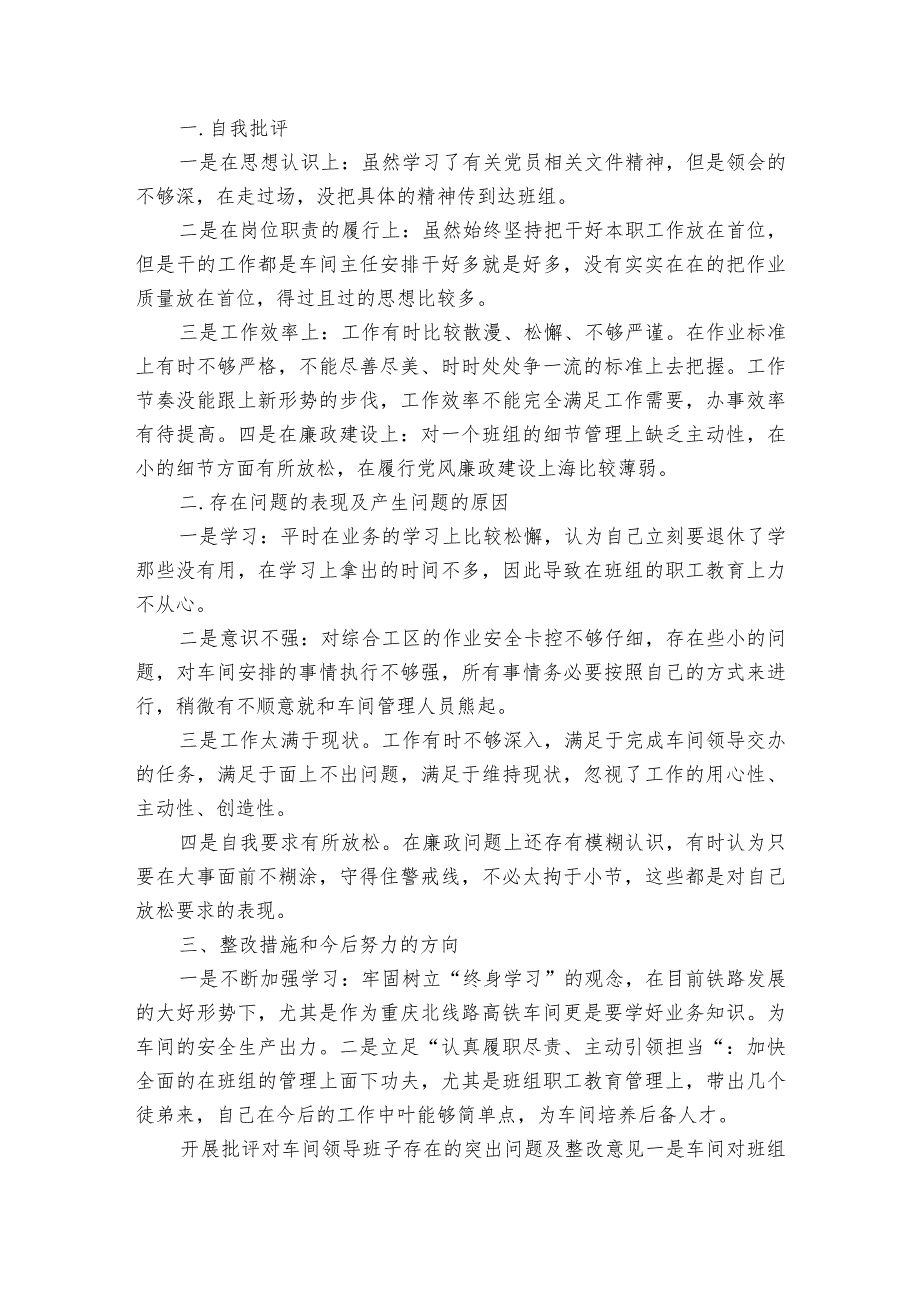 2023年党支部班子对照检查材料范文三篇.docx_第2页