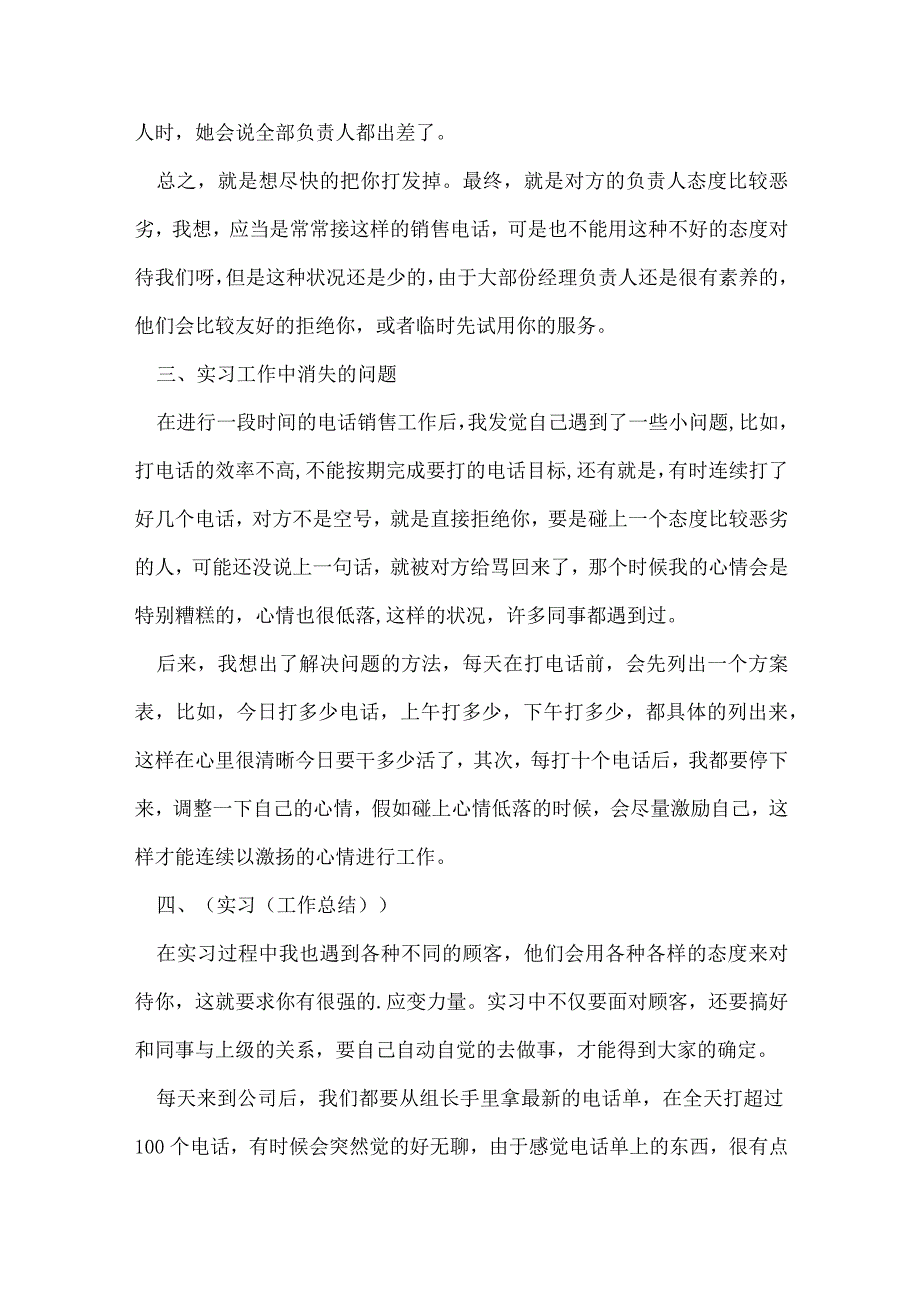 2022销售实习个人总结500字8篇.docx_第3页