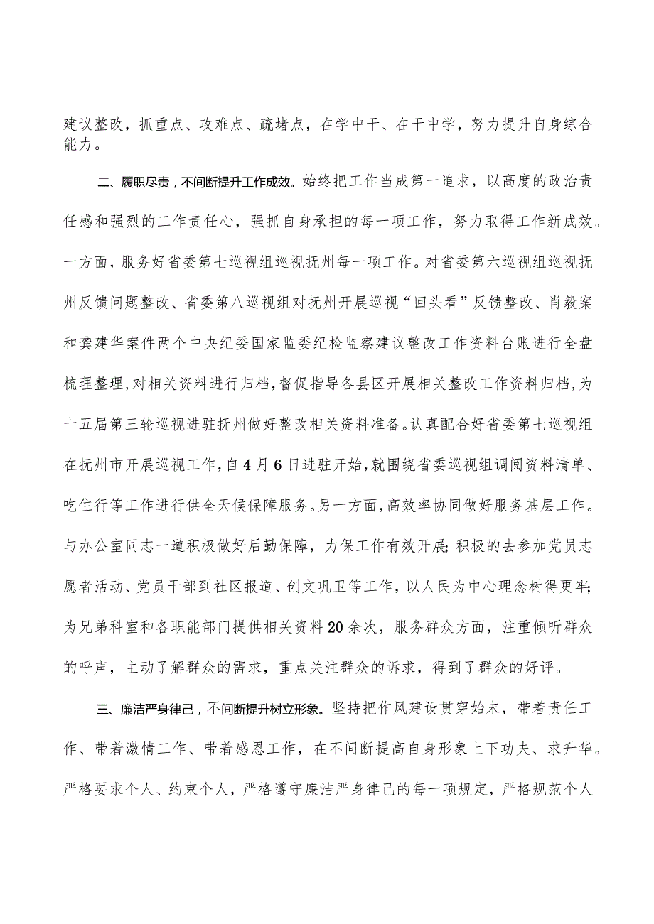 2023年个人述职报告.docx_第2页