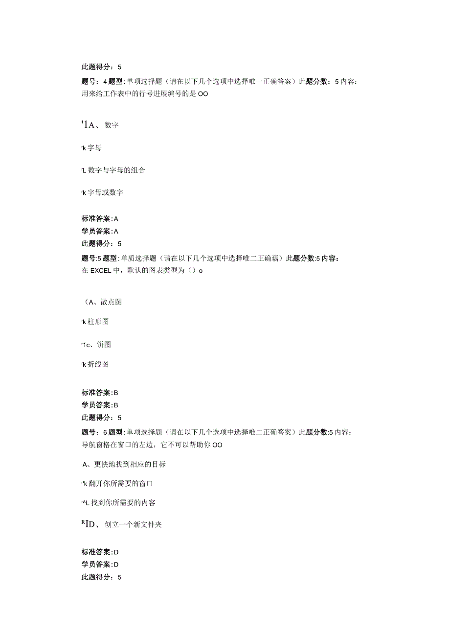 2016秋季华理计算机应用基础[专]网上作业.docx_第2页