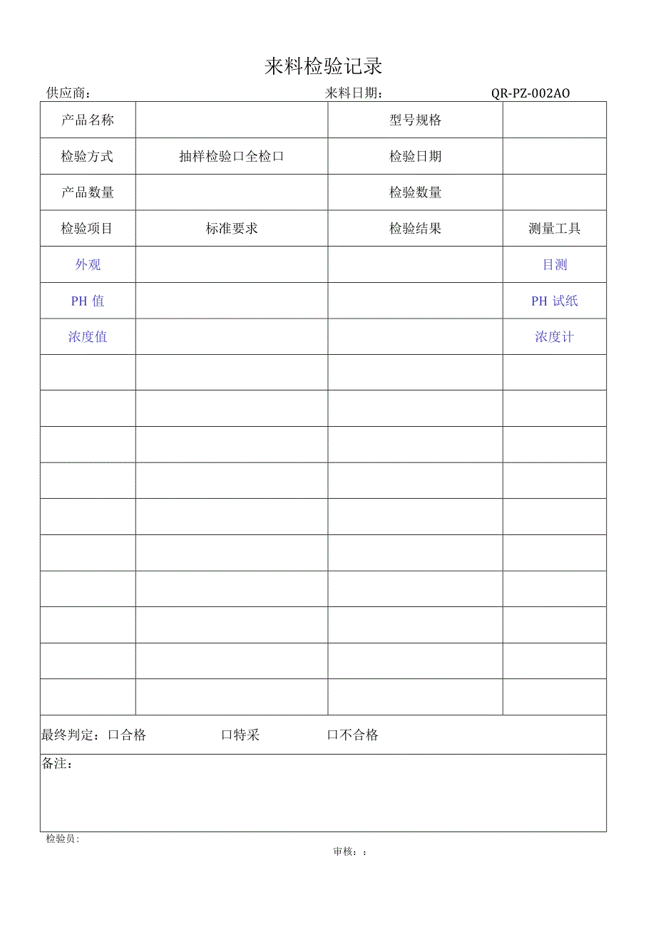 002来料检验记录.docx_第1页