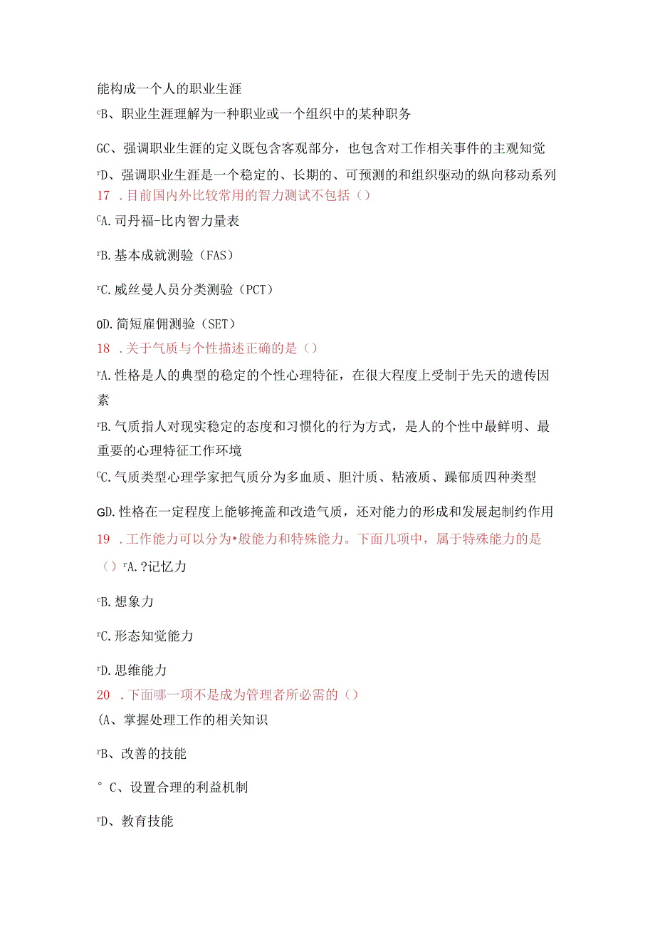 2021年公需课《专业技术人员的职业发展与时间管理》考试试卷14.docx_第3页