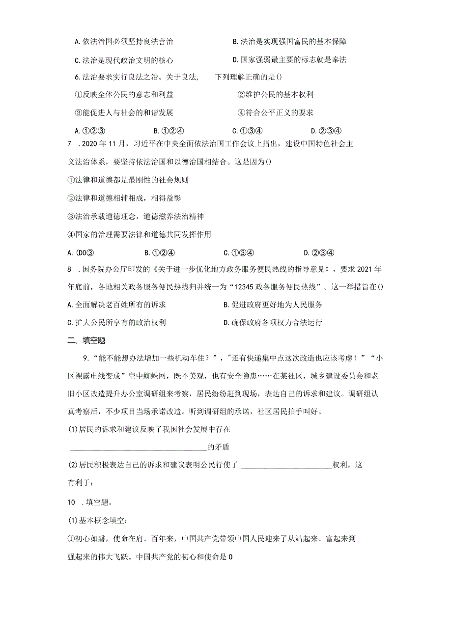 2023-2024学年秋季人教初中9年级道德与法治部编版上册第2单元复习《单元测试》02.docx_第3页