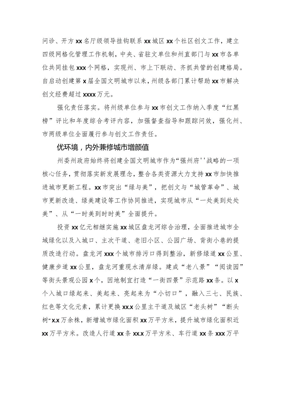 创建全国文明城市工作综述.docx_第2页