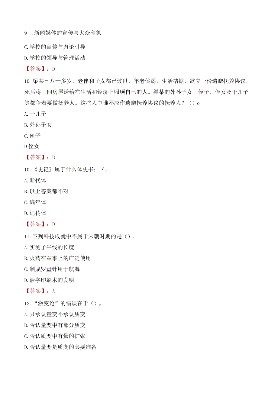 2023年上海科技大学辅导员招聘考试真题.docx_第3页