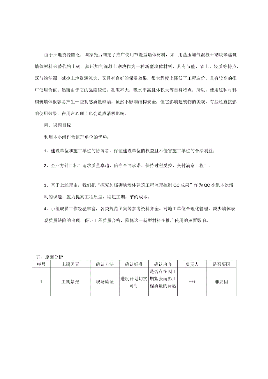 18.探究加强砌块墙体建筑工程监理控制.docx_第3页