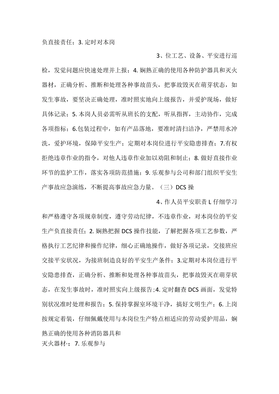 -化工企业典型岗位人员安全生产职责-.docx_第2页