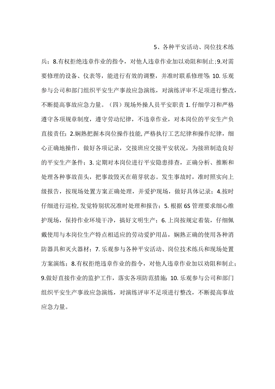 -化工企业典型岗位人员安全生产职责-.docx_第3页