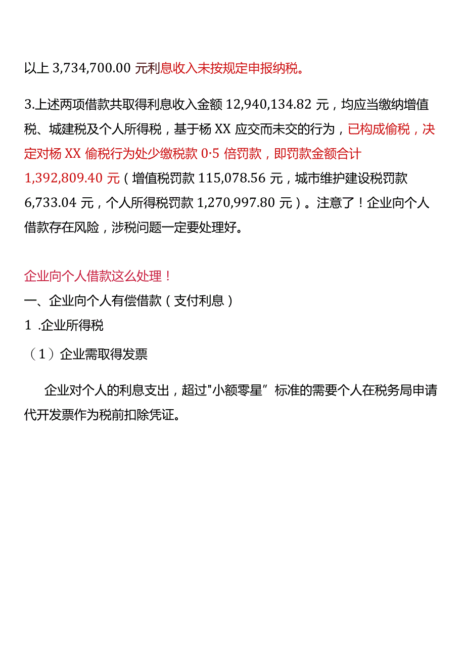 企业向个人借款的会计处理.docx_第2页