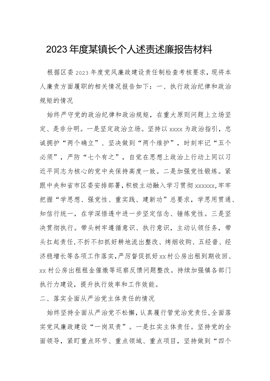 2023年度某镇长个人述责述廉报告材料.docx_第1页