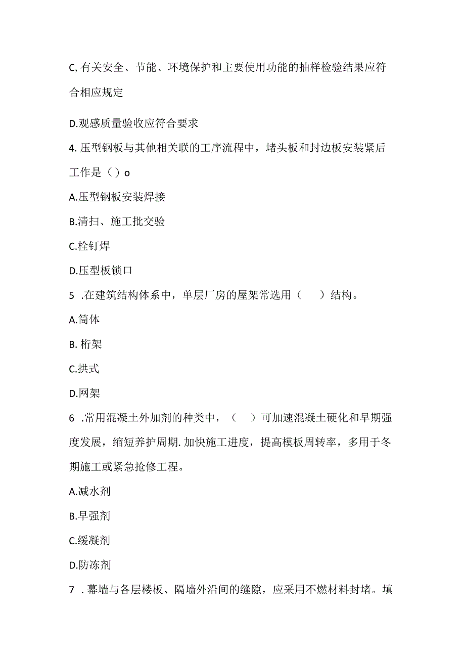 2022一级建造师《建筑工程管理与实务》模拟卷12.docx_第2页