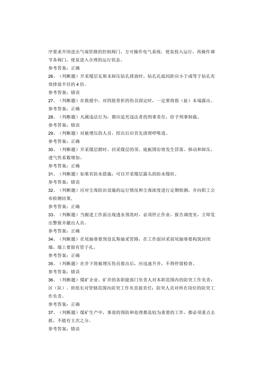 煤矿特种作业人员煤矿瓦斯抽采工考试题库试卷.docx_第3页