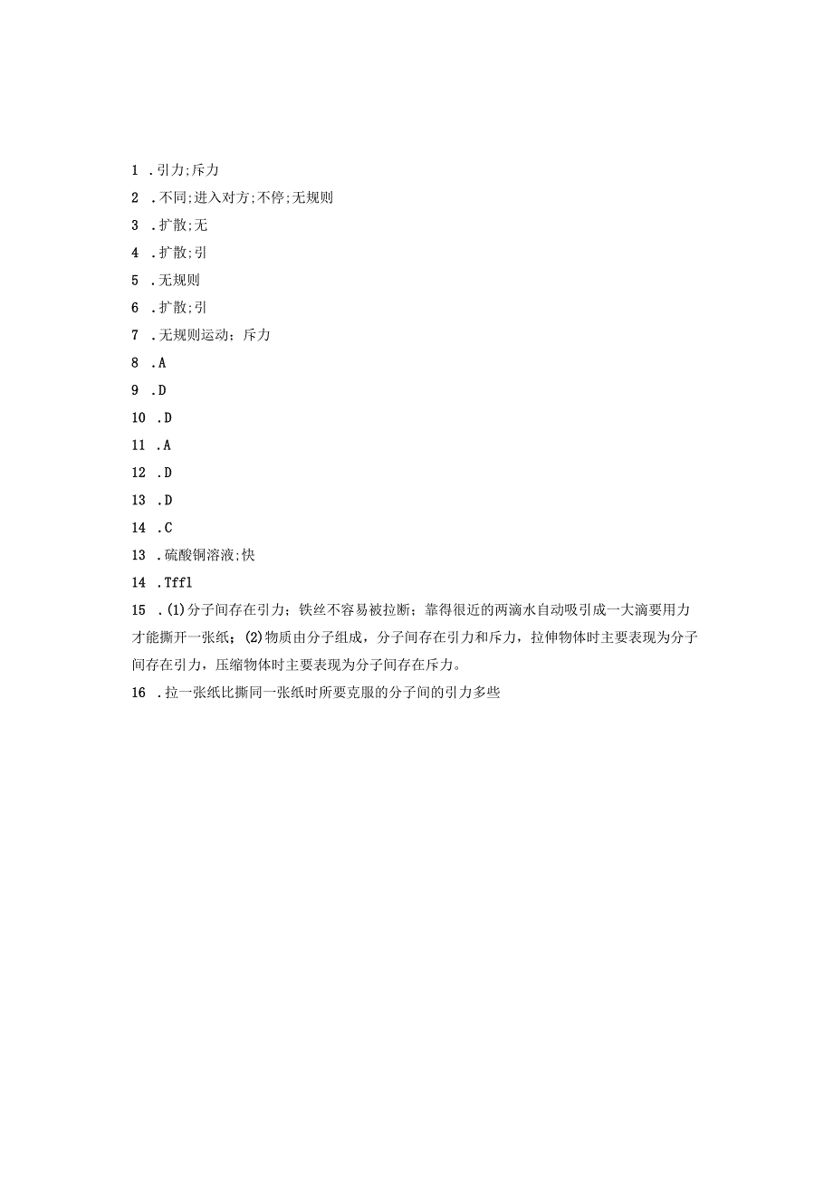 13.1分子热运动课后作业.docx_第3页