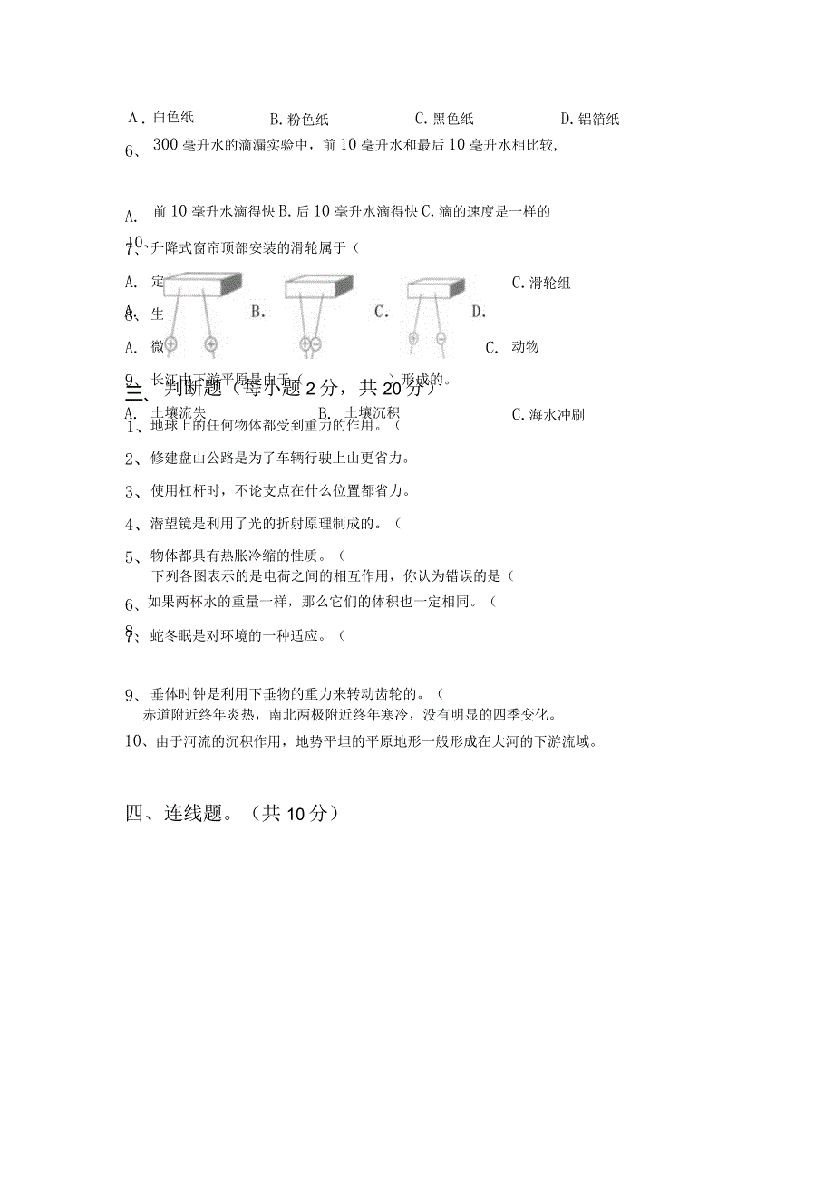 2023年教科版五年级科学下册期中试卷及答案【必考题】.docx_第3页