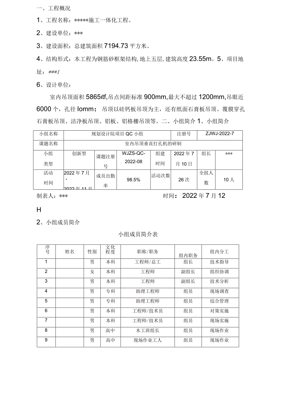 11.规划院吊顶质量控制QC成果.docx_第3页