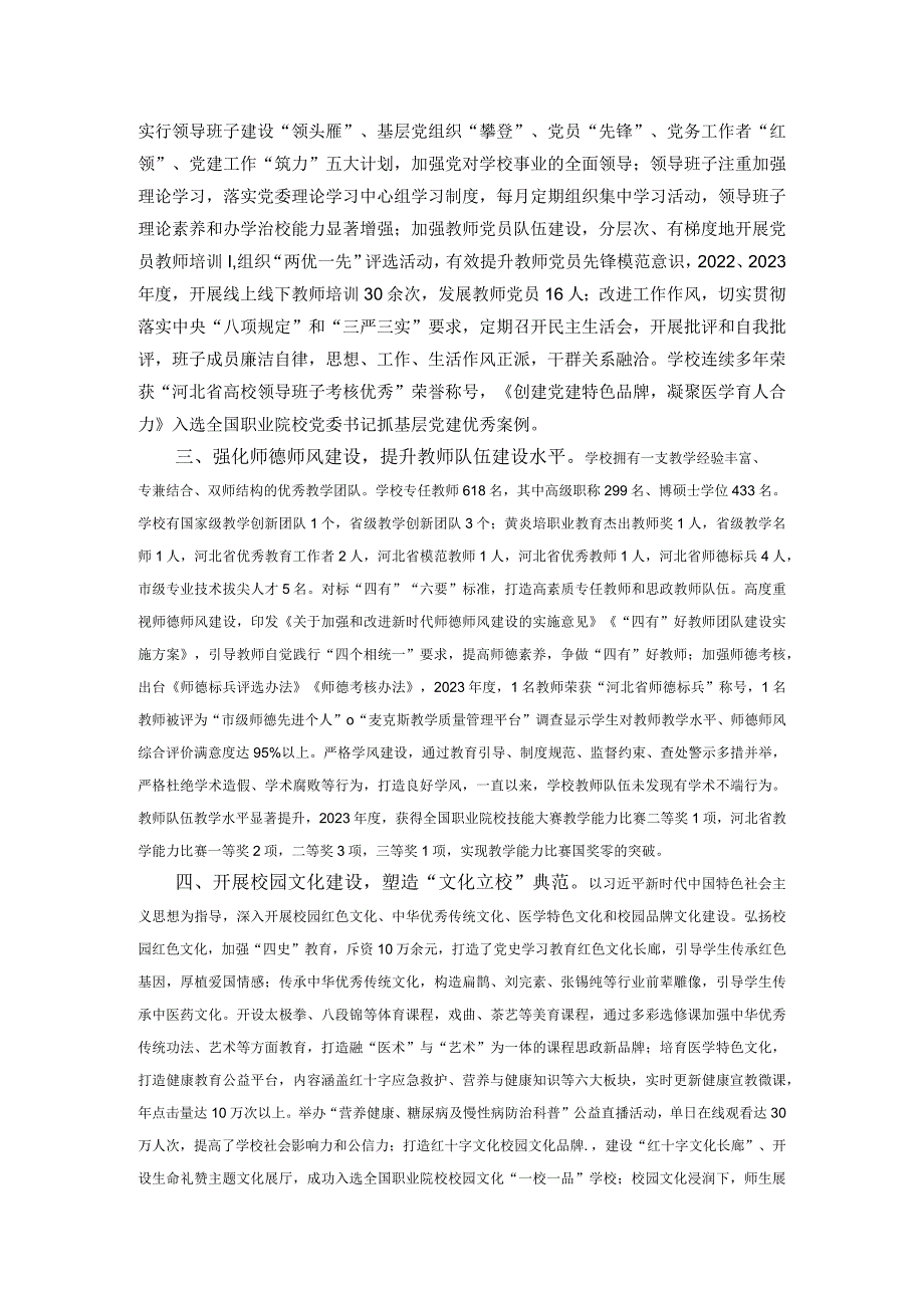 关于申报市级文明校园的报告.docx_第2页