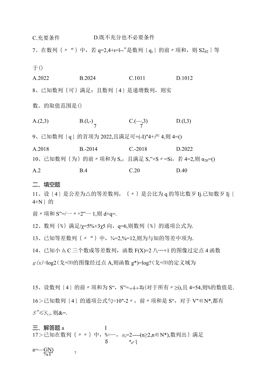 2023-2024学年选择性必修一第四章数列章节测试题(含答案).docx_第2页