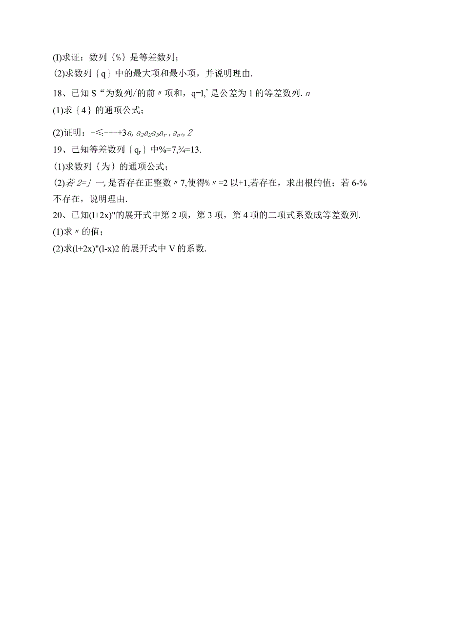 2023-2024学年选择性必修一第四章数列章节测试题(含答案).docx_第3页