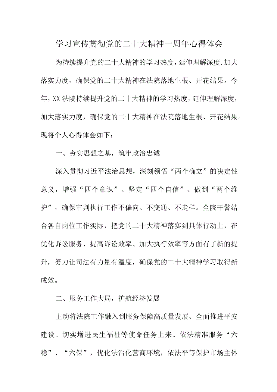 2023年事业单位学习贯彻《党的二十大精神》一周年个人心得体会（合计5份）.docx_第1页