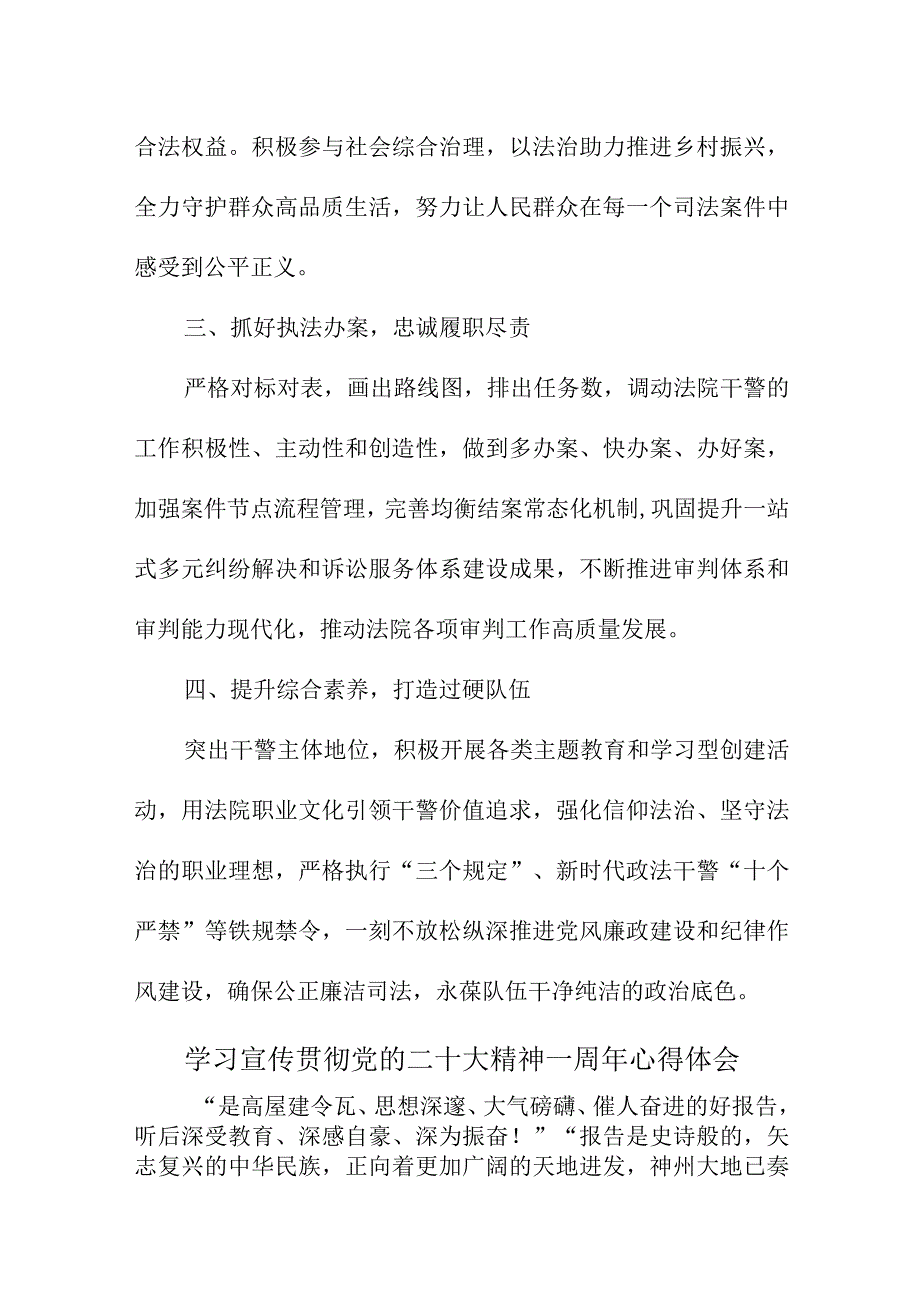 2023年事业单位学习贯彻《党的二十大精神》一周年个人心得体会（合计5份）.docx_第2页