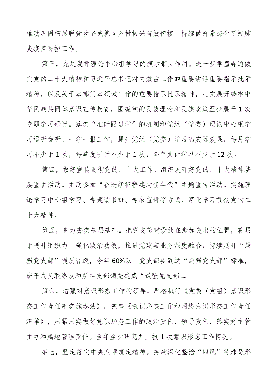 2023年度落实全面从严治党重点任务清单及领导责任清单共两篇.docx_第2页