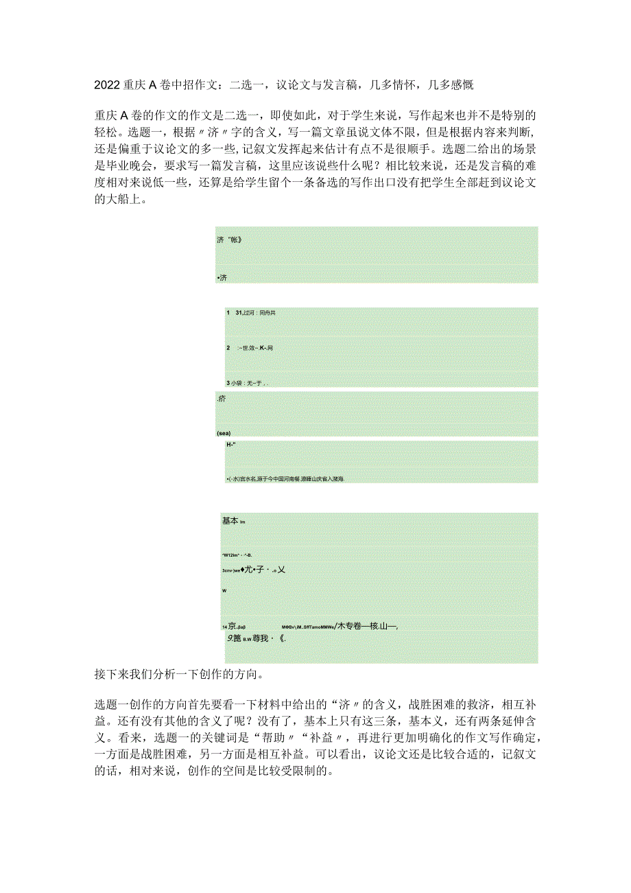 2022重庆A卷中招作文：二选一议论文与发言稿几多情怀几多感慨.docx_第1页