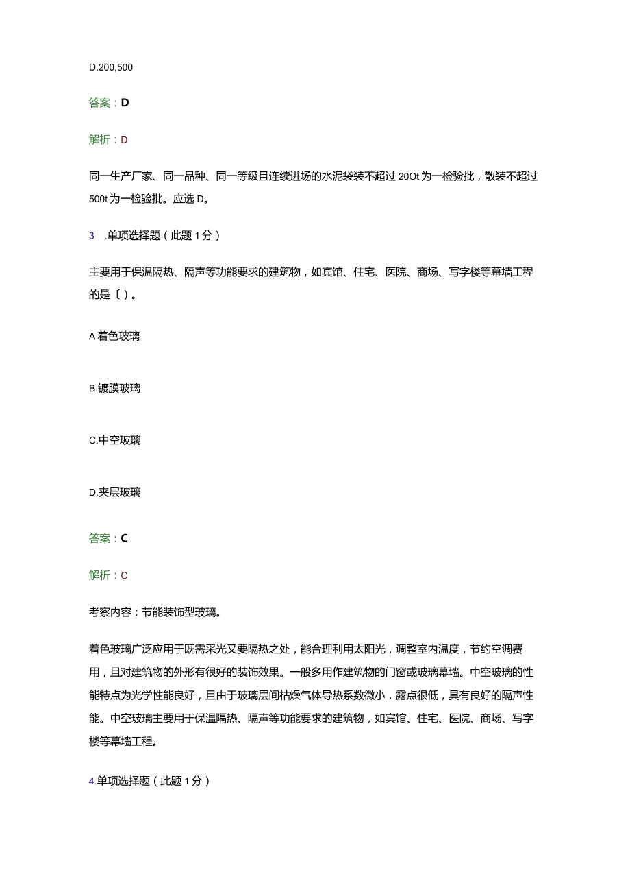 2023年二级注册建造师《建筑工程管理与实务》点睛卷考试模拟试卷及答案解析.docx_第2页