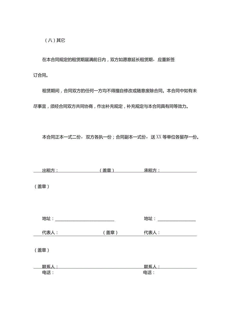 2022财产租赁合同.docx_第3页