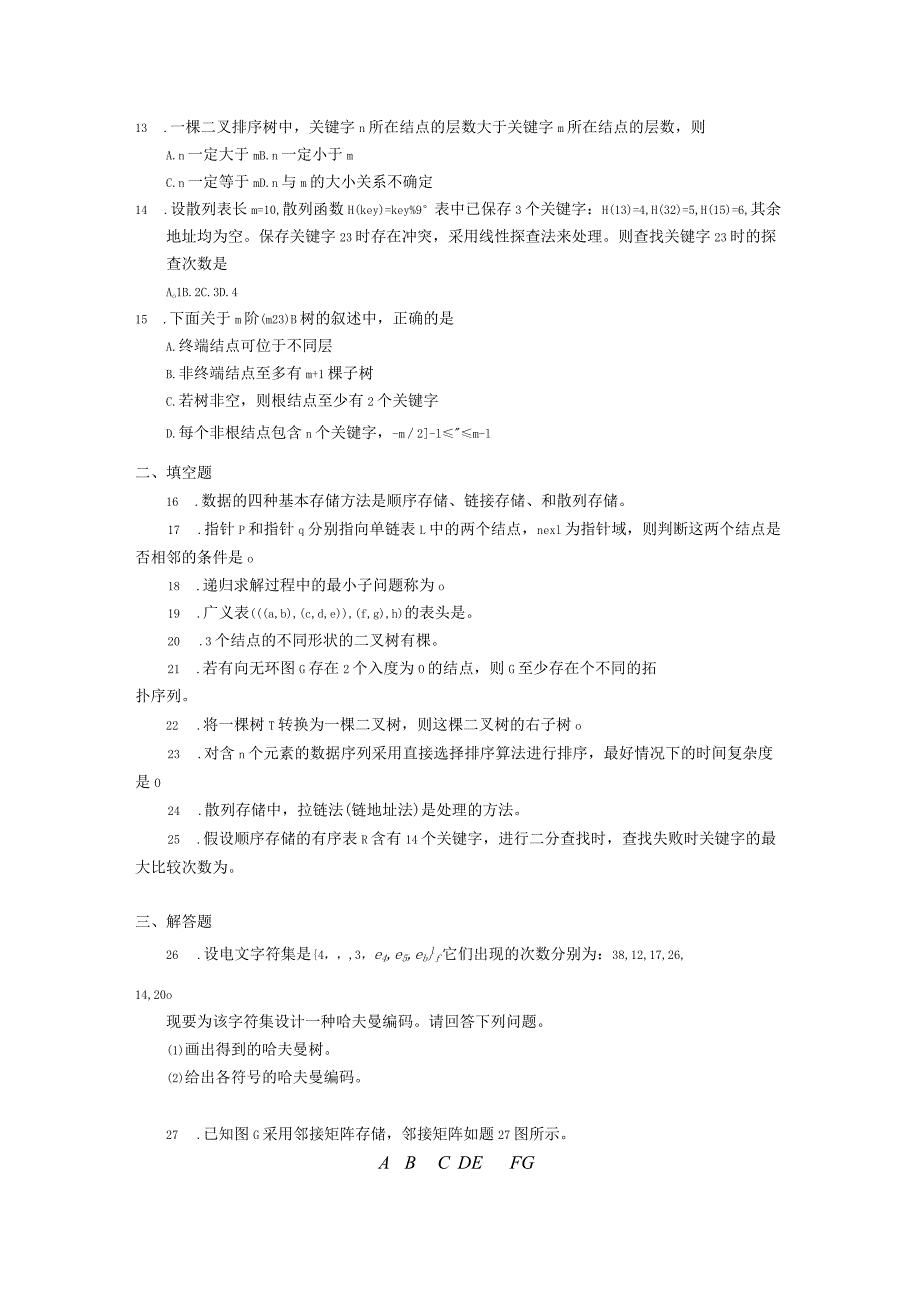 2019年10月自学考试02331《数据结构》试题.docx_第2页