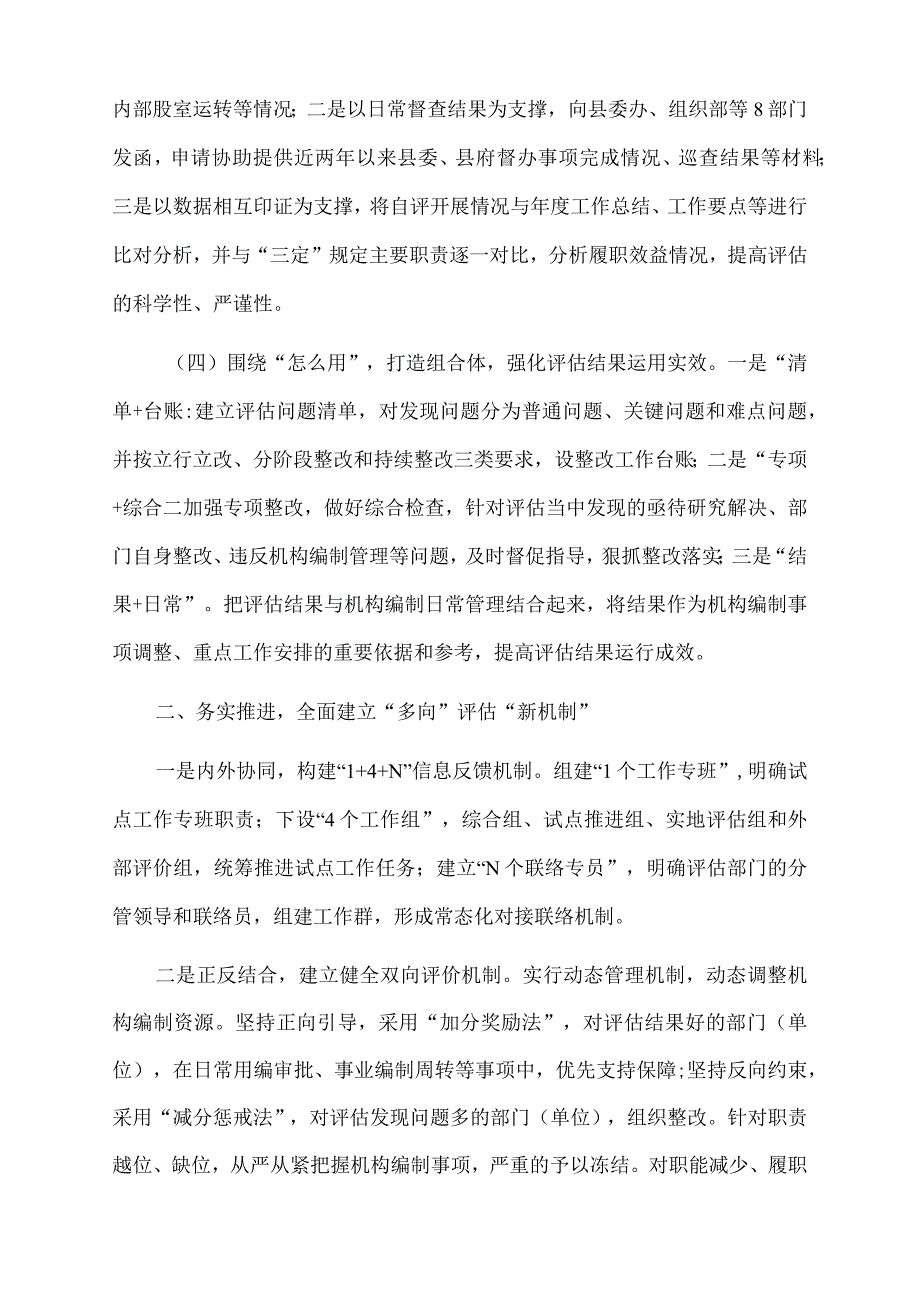 2022年机构编制执行情况和效益评估工作汇报.docx_第2页