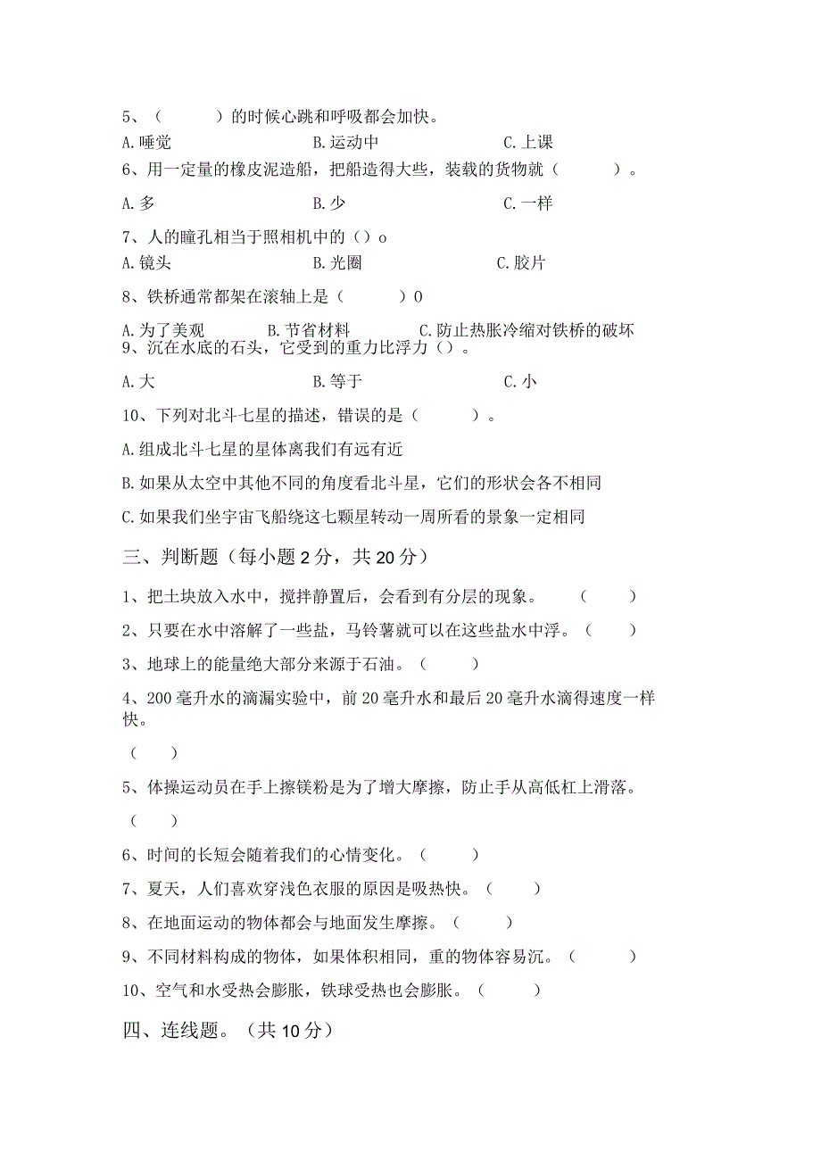 2022-2023年人教版五年级科学下册期中试卷一.docx_第3页