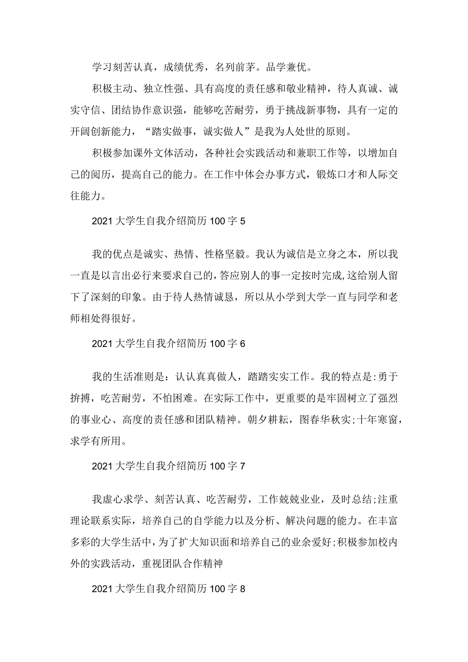 2022大学生自我介绍简历100字范文.docx_第2页