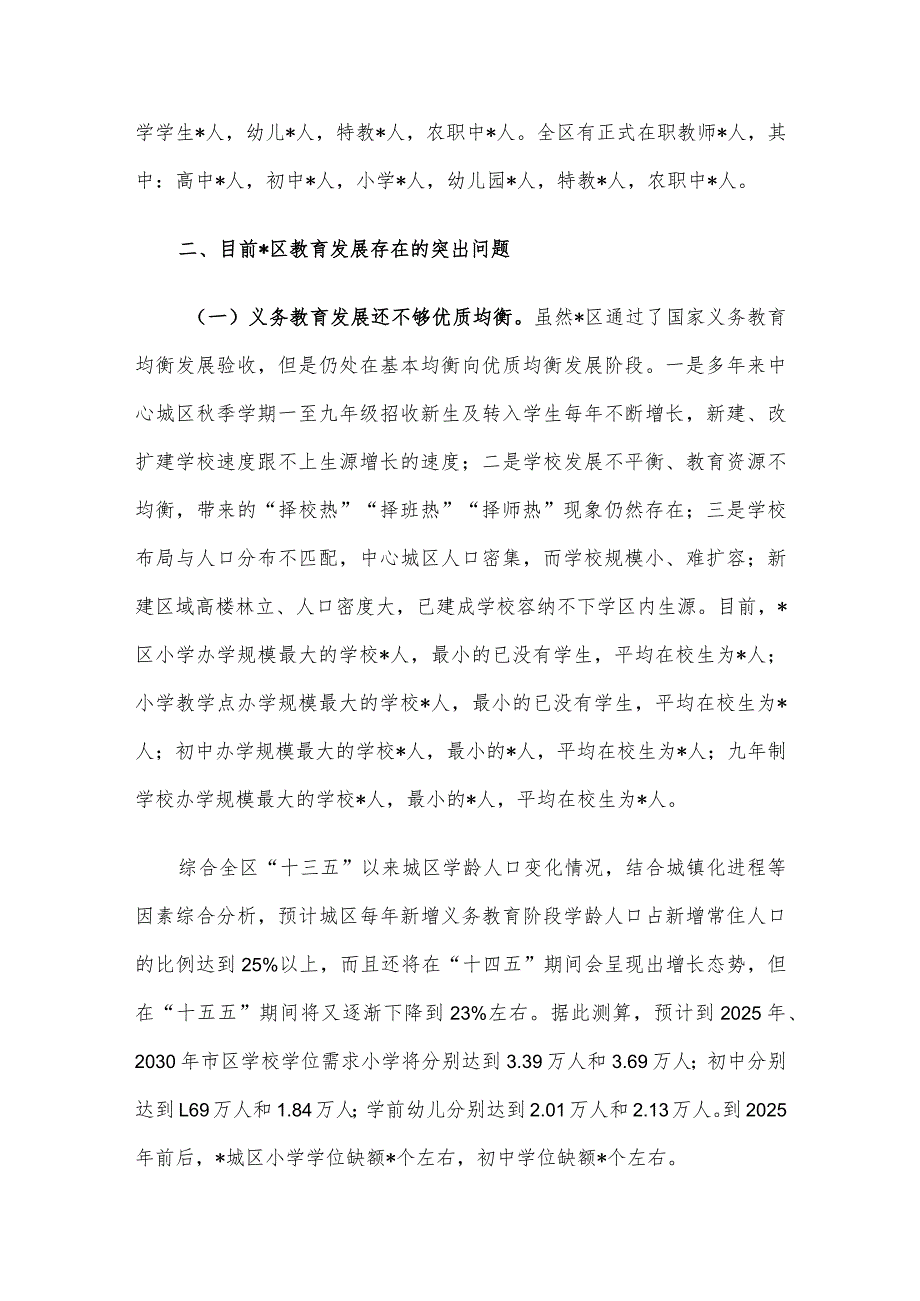 关于某区教育高质量发展的调研报告.docx_第2页