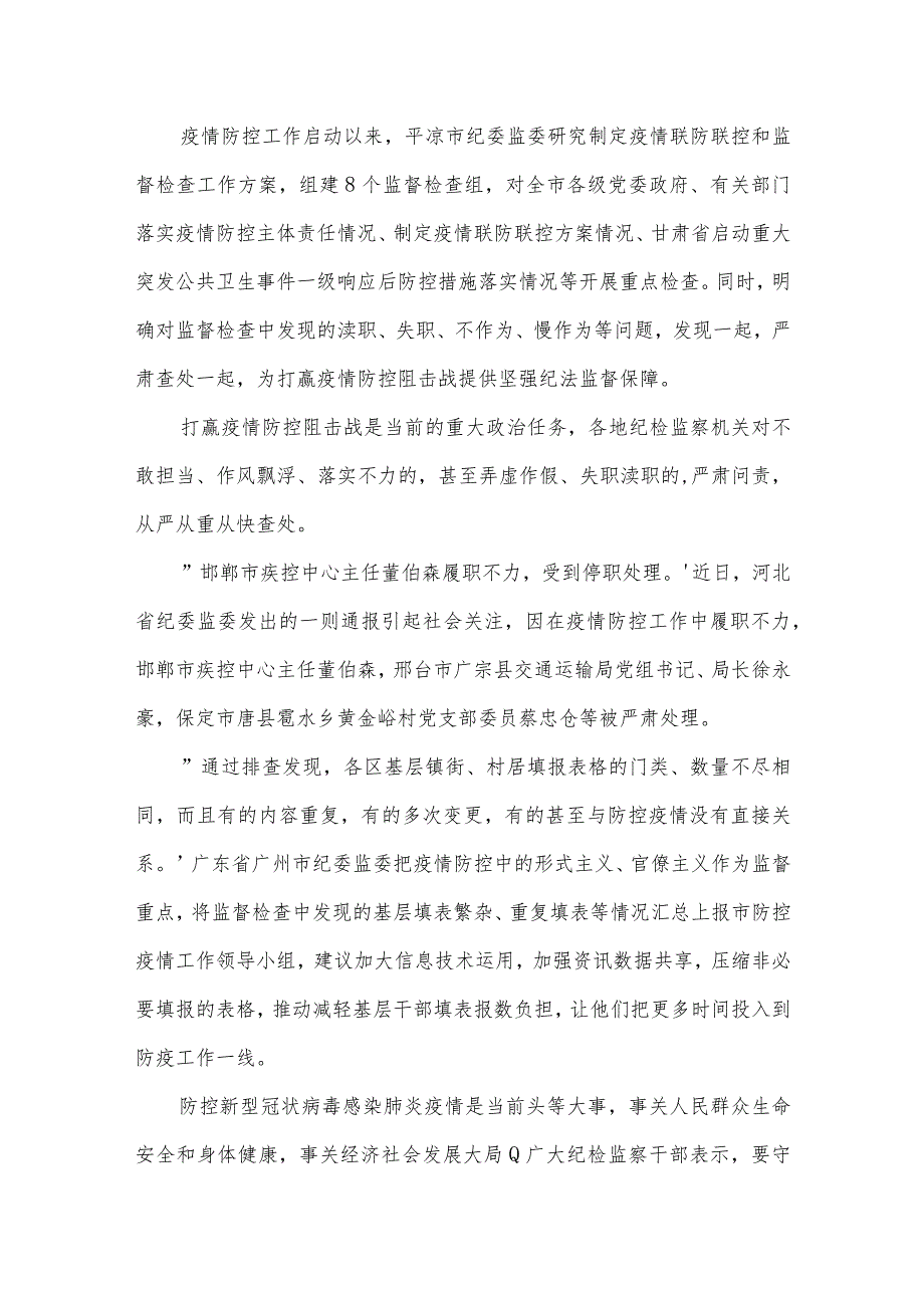 2022纪检疫情防控监督工作报告3篇.docx_第3页