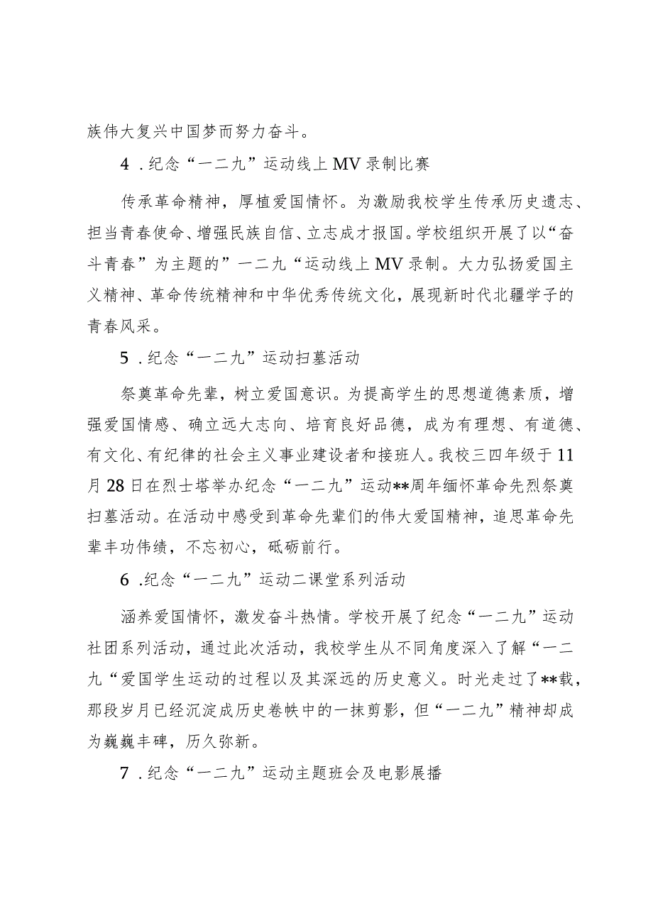 2023年中小学校一二九运动活动总结（共两篇）.docx_第2页