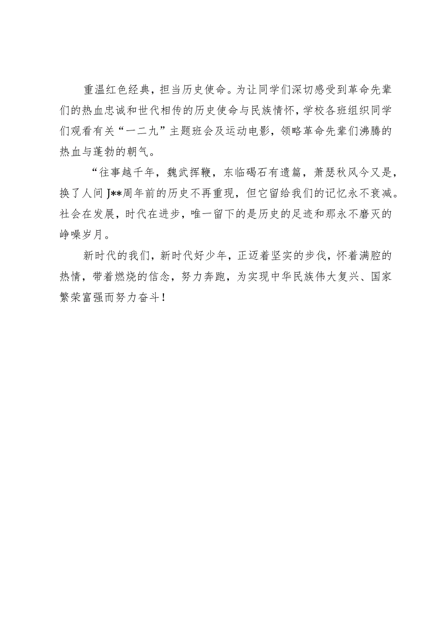 2023年中小学校一二九运动活动总结（共两篇）.docx_第3页