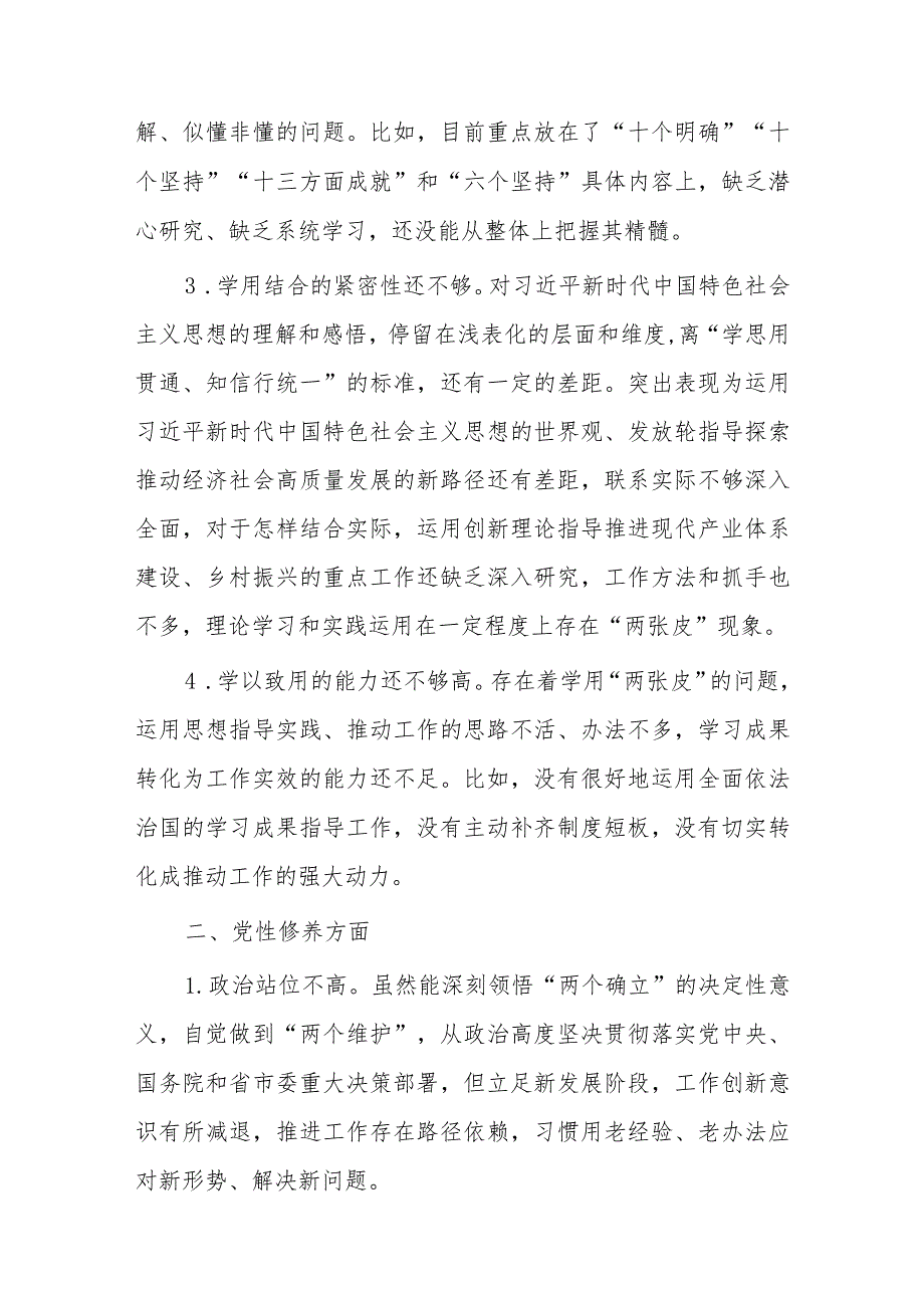 2023年专题组织生活会对照检查、批评与自我批评意见汇总(二篇).docx_第2页