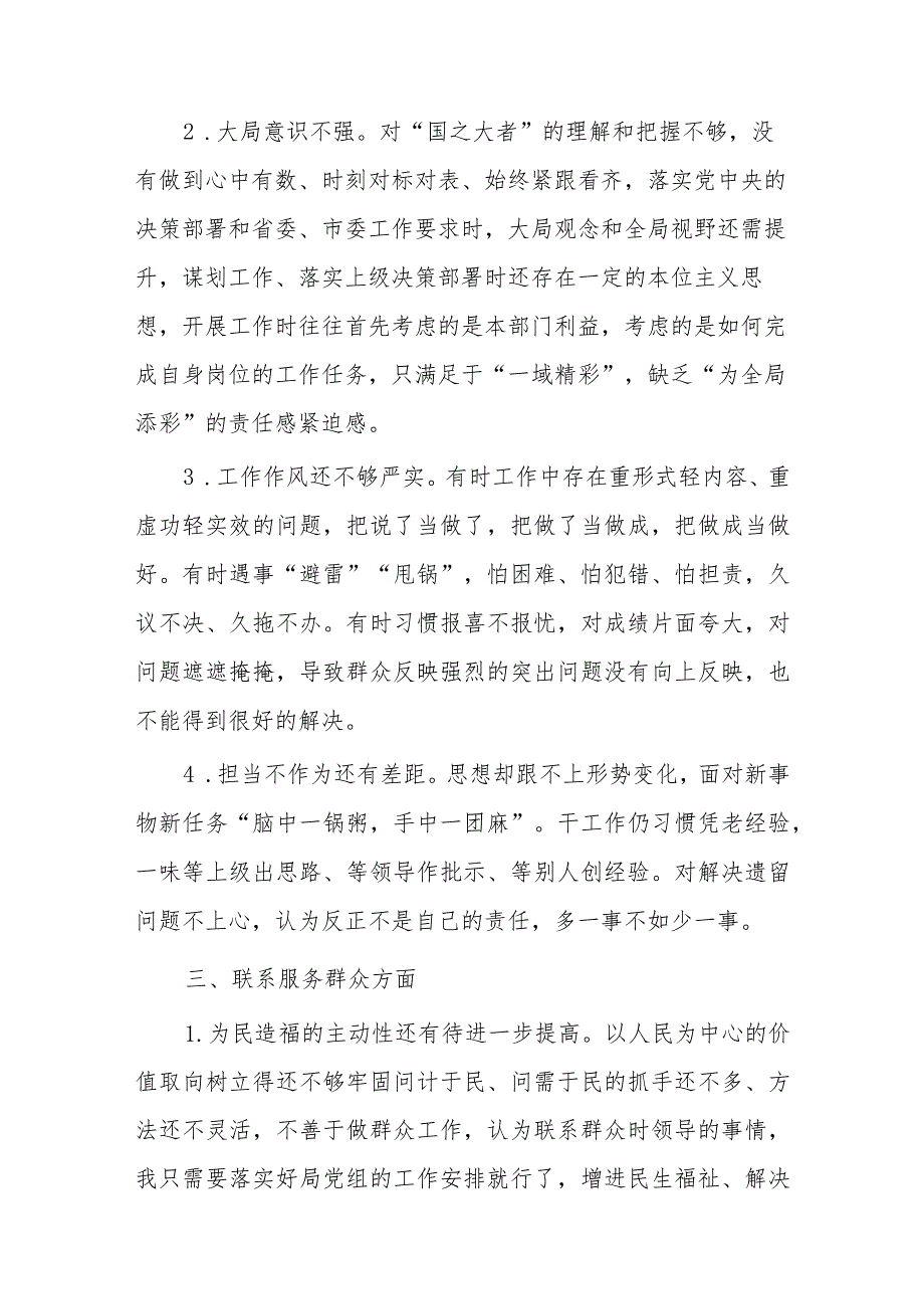 2023年专题组织生活会对照检查、批评与自我批评意见汇总(二篇).docx_第3页